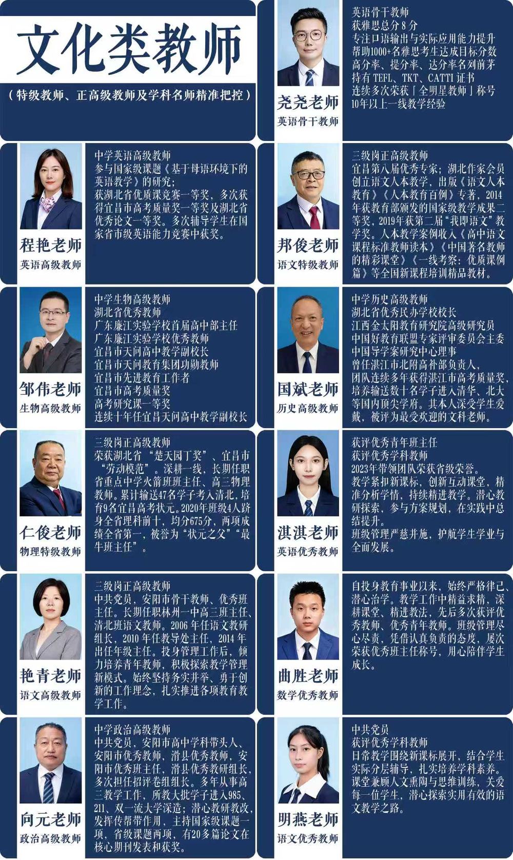 文化类教师